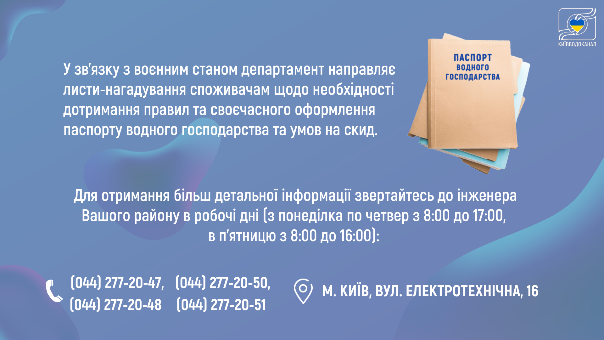 Про роботу ДЕНу